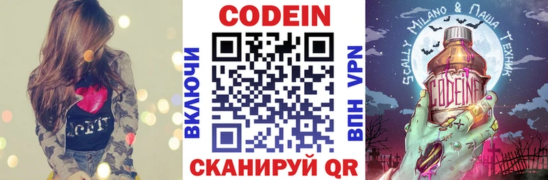 Кодеин напиток Lean (лин)  Солнечногорск 